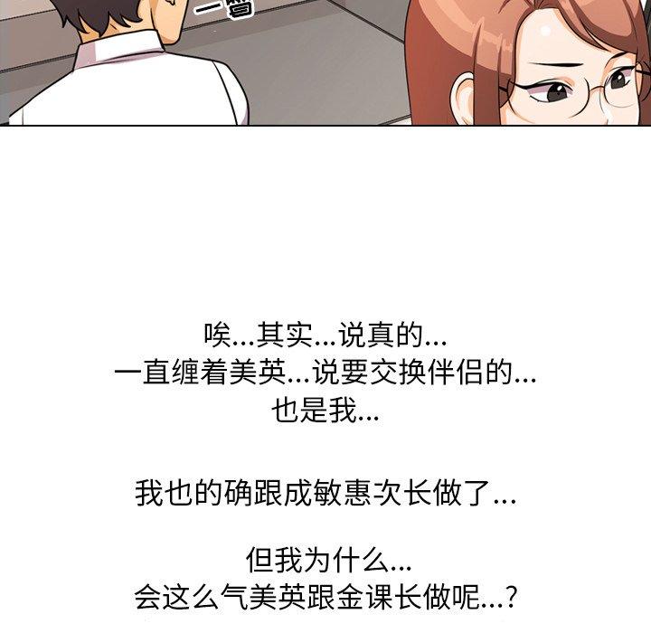 同事换换爱[h漫]韩漫全集-同事换换爱-第 3 话无删减无遮挡章节图片 
