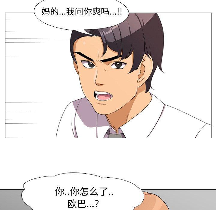 同事换换爱[h漫]韩漫全集-同事换换爱-第 3 话无删减无遮挡章节图片 