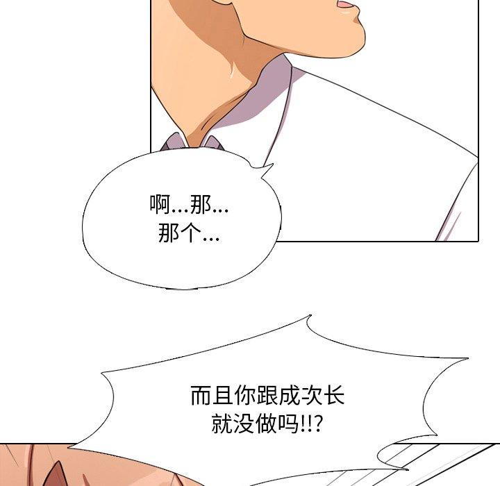 同事换换爱[h漫]韩漫全集-同事换换爱-第 3 话无删减无遮挡章节图片 
