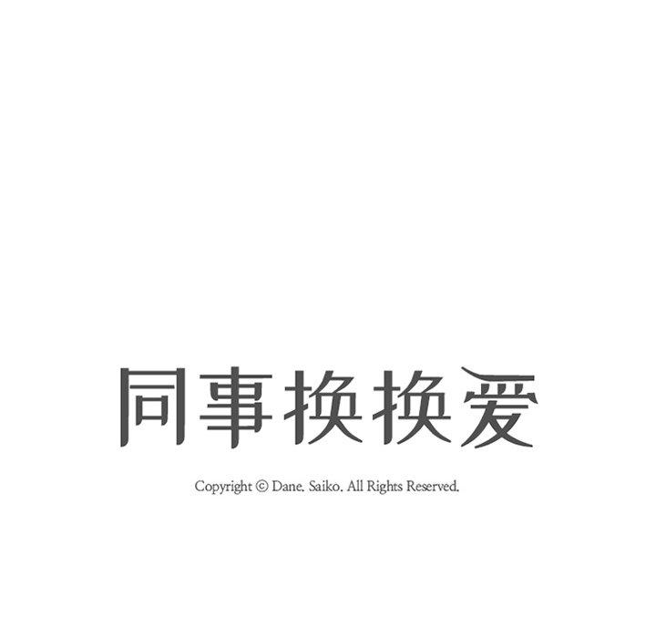 同事换换爱[h漫]韩漫全集-同事换换爱-第 6 话无删减无遮挡章节图片 