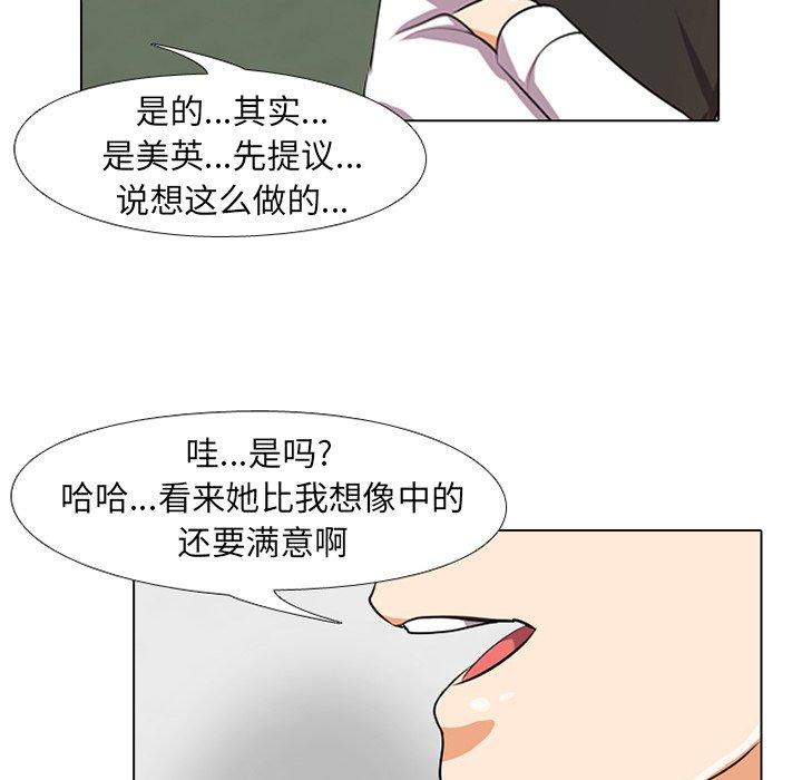 同事换换爱[h漫]韩漫全集-同事换换爱-第 6 话无删减无遮挡章节图片 