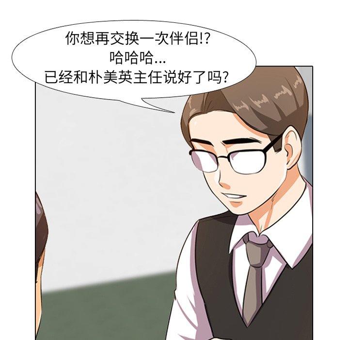 同事换换爱[h漫]韩漫全集-同事换换爱-第 6 话无删减无遮挡章节图片 