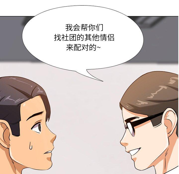 同事换换爱[h漫]韩漫全集-同事换换爱-第 7 话无删减无遮挡章节图片 