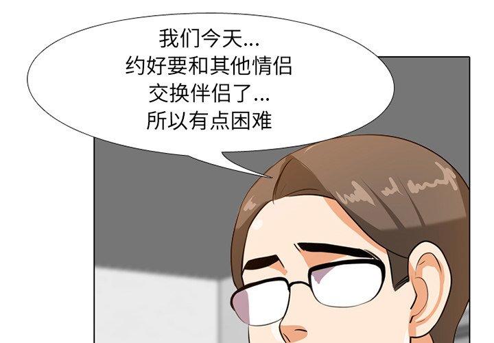 同事换换爱[h漫]韩漫全集-同事换换爱-第 7 话无删减无遮挡章节图片 