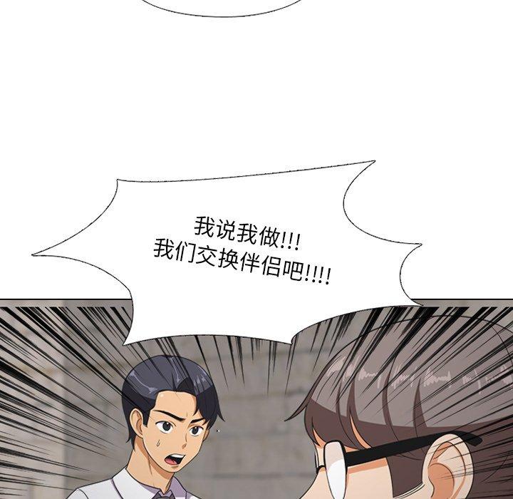 同事换换爱[h漫]韩漫全集-同事换换爱-第 7 话无删减无遮挡章节图片 