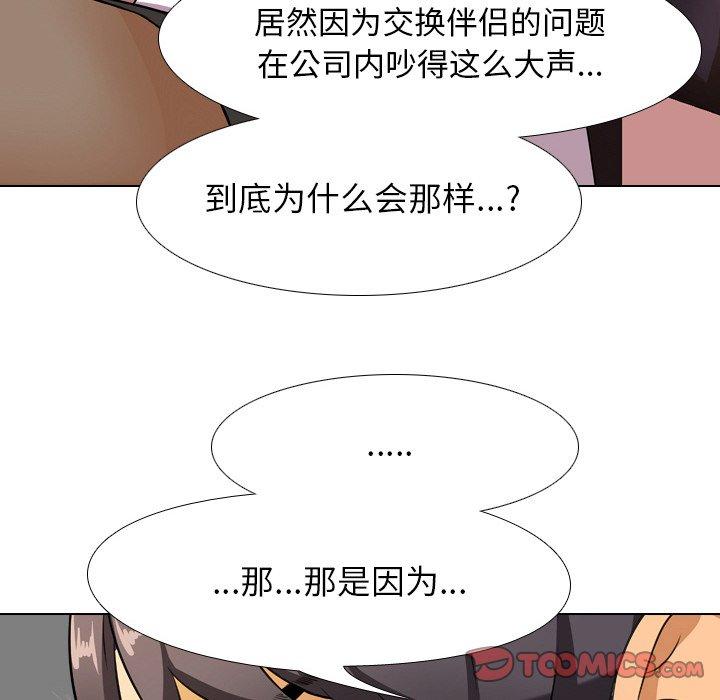 同事换换爱[h漫]韩漫全集-同事换换爱-第 9 话无删减无遮挡章节图片 