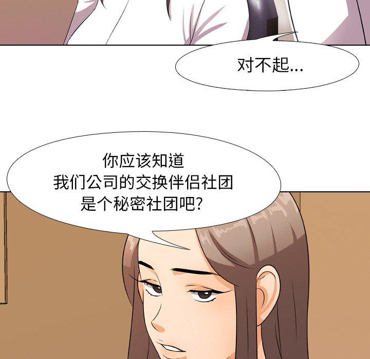 同事换换爱[h漫]韩漫全集-同事换换爱-第 9 话无删减无遮挡章节图片 