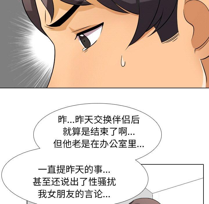 同事换换爱[h漫]韩漫全集-同事换换爱-第 9 话无删减无遮挡章节图片 