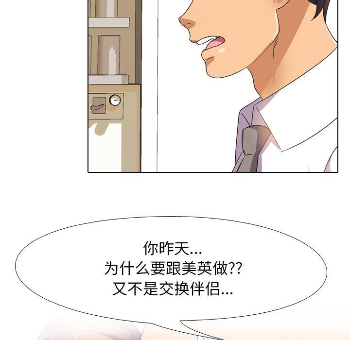 同事换换爱[h漫]韩漫全集-同事换换爱-第 13 话无删减无遮挡章节图片 
