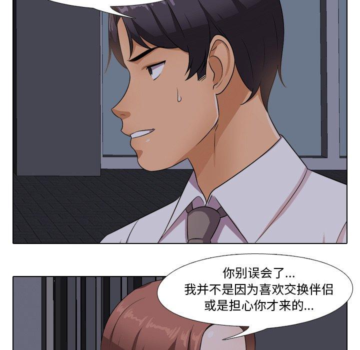 同事换换爱[h漫]韩漫全集-同事换换爱-第 14 话无删减无遮挡章节图片 