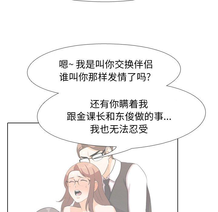 同事换换爱[h漫]韩漫全集-同事换换爱-第 18 话无删减无遮挡章节图片 