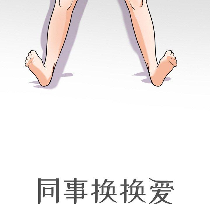 同事换换爱[h漫]韩漫全集-同事换换爱-第 18 话无删减无遮挡章节图片 