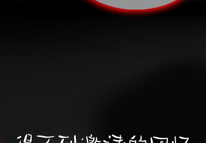 得不到邀请的回忆[抖漫]韩漫全集-得不到邀请的回忆-第 3 话无删减无遮挡章节图片 