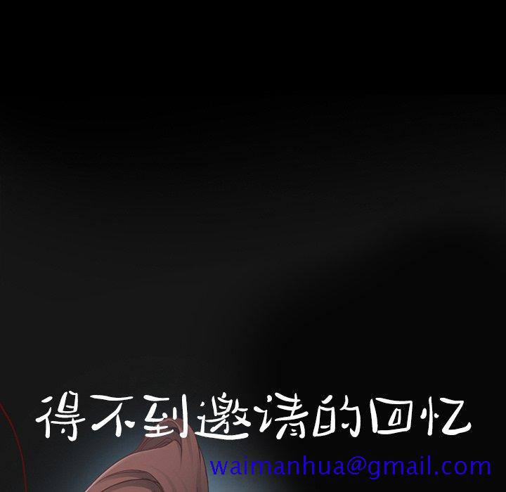 得不到邀请的回忆[抖漫]韩漫全集-得不到邀请的回忆-第 4 话无删减无遮挡章节图片 