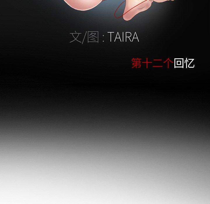 得不到邀请的回忆[抖漫]韩漫全集-得不到邀请的回忆-第 12 话无删减无遮挡章节图片 