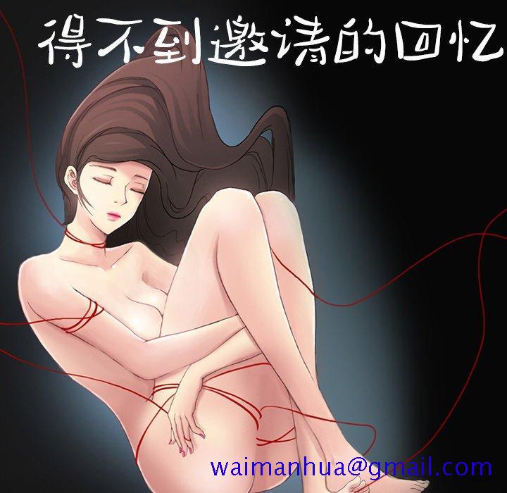得不到邀请的回忆[抖漫]韩漫全集-得不到邀请的回忆-第 12 话无删减无遮挡章节图片 