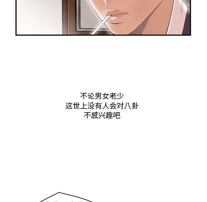流言[h漫]韩漫全集-流言-第 1 话无删减无遮挡章节图片 