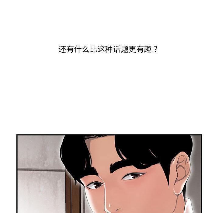 流言[h漫]韩漫全集-流言-第 1 话无删减无遮挡章节图片 