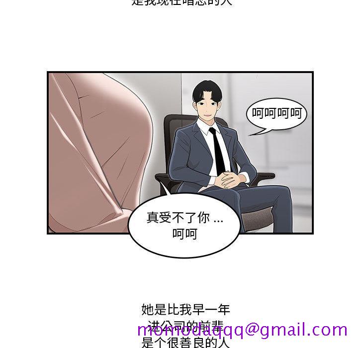 流言[h漫]韩漫全集-流言-第 1 话无删减无遮挡章节图片 