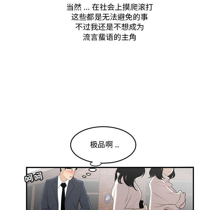 流言[h漫]韩漫全集-流言-第 1 话无删减无遮挡章节图片 