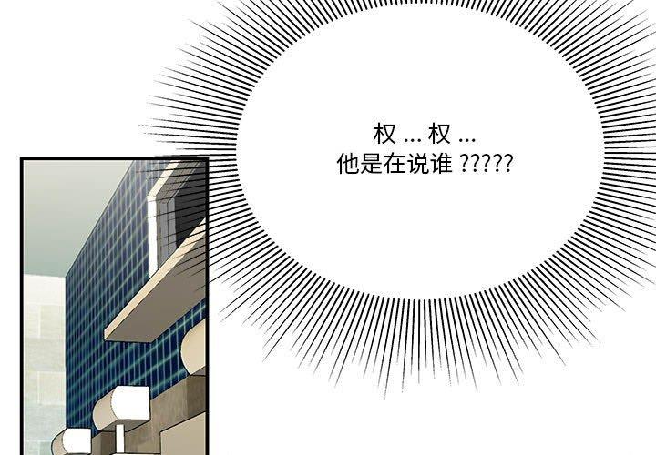 流言[h漫]韩漫全集-流言-第 3 话无删减无遮挡章节图片 