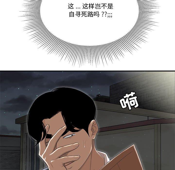 流言[h漫]韩漫全集-流言-第 4 话无删减无遮挡章节图片 