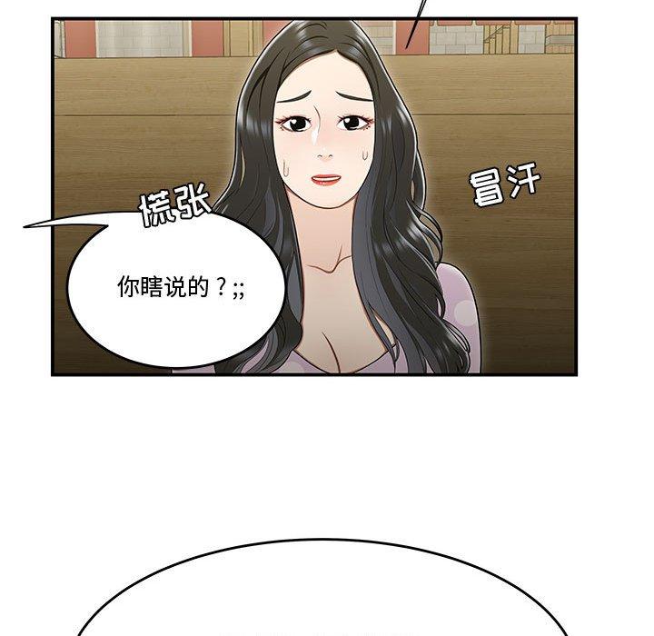 流言[h漫]韩漫全集-流言-第 17 话无删减无遮挡章节图片 