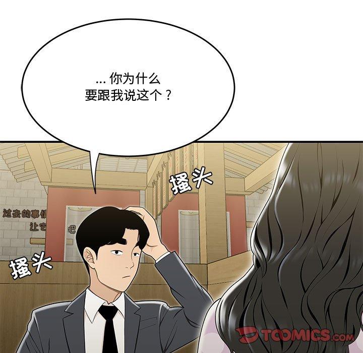 流言[h漫]韩漫全集-流言-第 17 话无删减无遮挡章节图片 