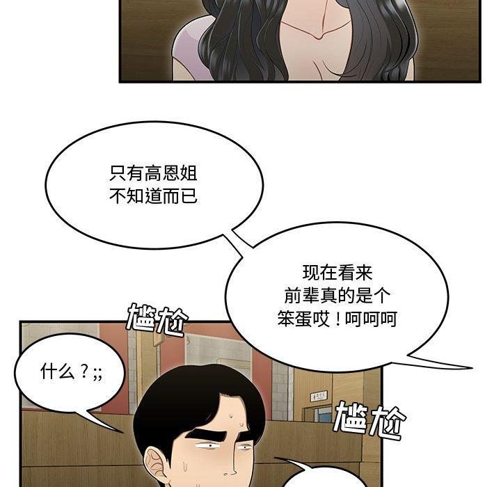 流言[h漫]韩漫全集-流言-第 17 话无删减无遮挡章节图片 