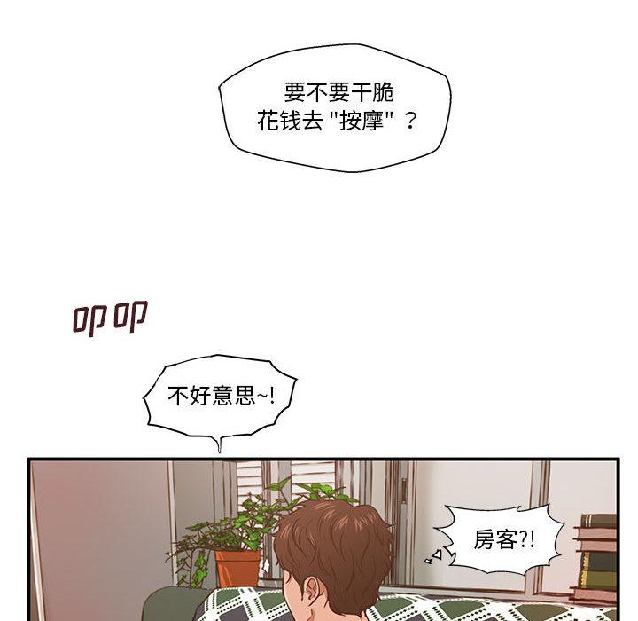 甜蜜合租[h漫]韩漫全集-甜蜜合租-第 1 话无删减无遮挡章节图片 