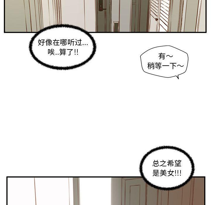 甜蜜合租[h漫]韩漫全集-甜蜜合租-第 1 话无删减无遮挡章节图片 