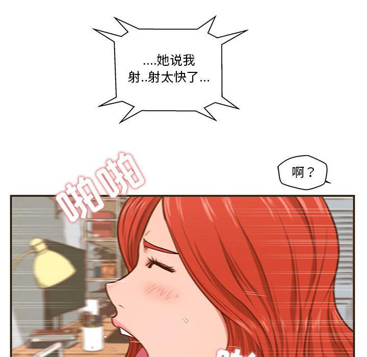 甜蜜合租[h漫]韩漫全集-甜蜜合租-第 1 话无删减无遮挡章节图片 