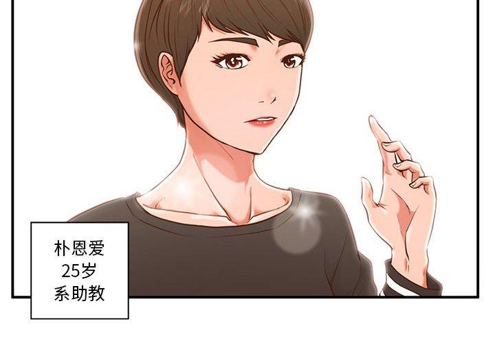 甜蜜合租[h漫]韩漫全集-甜蜜合租-第 2 话无删减无遮挡章节图片 