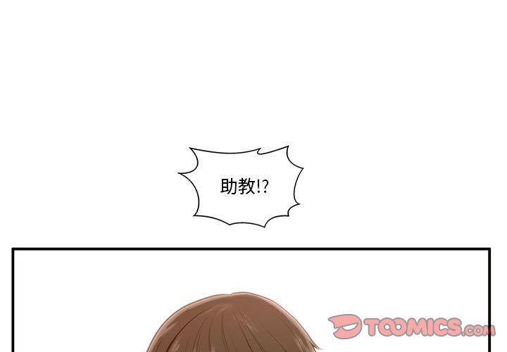 甜蜜合租[h漫]韩漫全集-甜蜜合租-第 2 话无删减无遮挡章节图片 