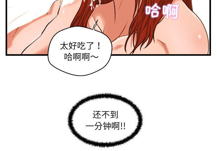 甜蜜合租[h漫]韩漫全集-甜蜜合租-第 3 话无删减无遮挡章节图片 