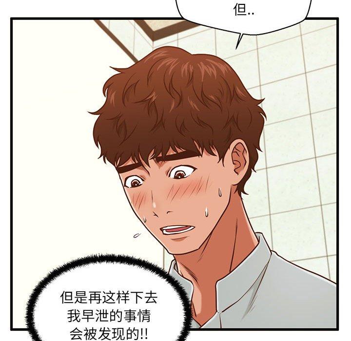 甜蜜合租[h漫]韩漫全集-甜蜜合租-第 3 话无删减无遮挡章节图片 