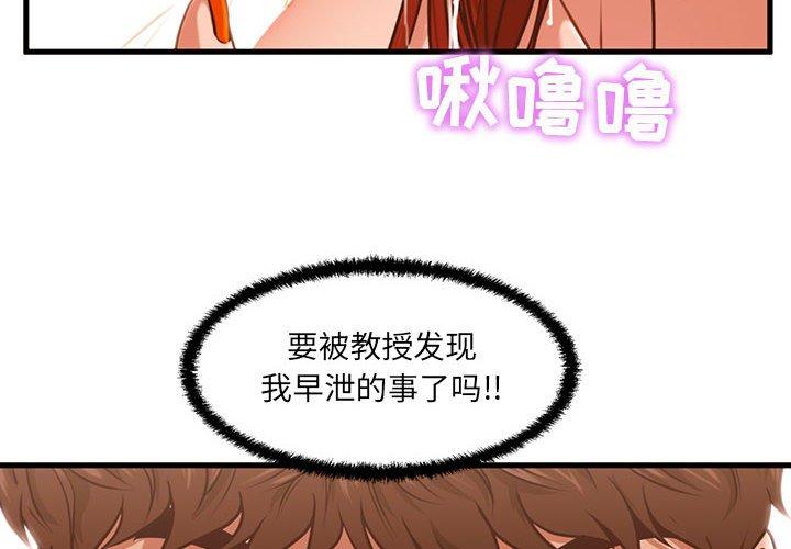 甜蜜合租[h漫]韩漫全集-甜蜜合租-第 3 话无删减无遮挡章节图片 