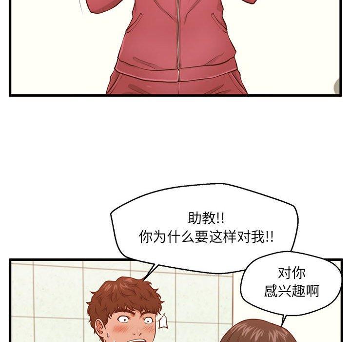 甜蜜合租[h漫]韩漫全集-甜蜜合租-第 3 话无删减无遮挡章节图片 