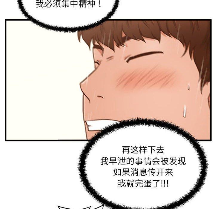 甜蜜合租[h漫]韩漫全集-甜蜜合租-第 4 话无删减无遮挡章节图片 