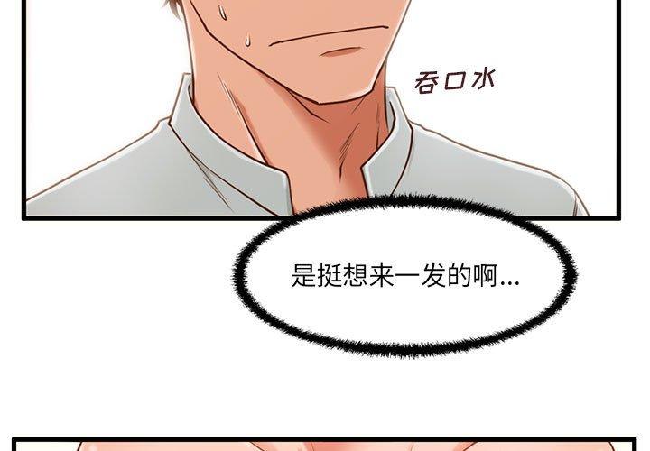 甜蜜合租[h漫]韩漫全集-甜蜜合租-第 4 话无删减无遮挡章节图片 
