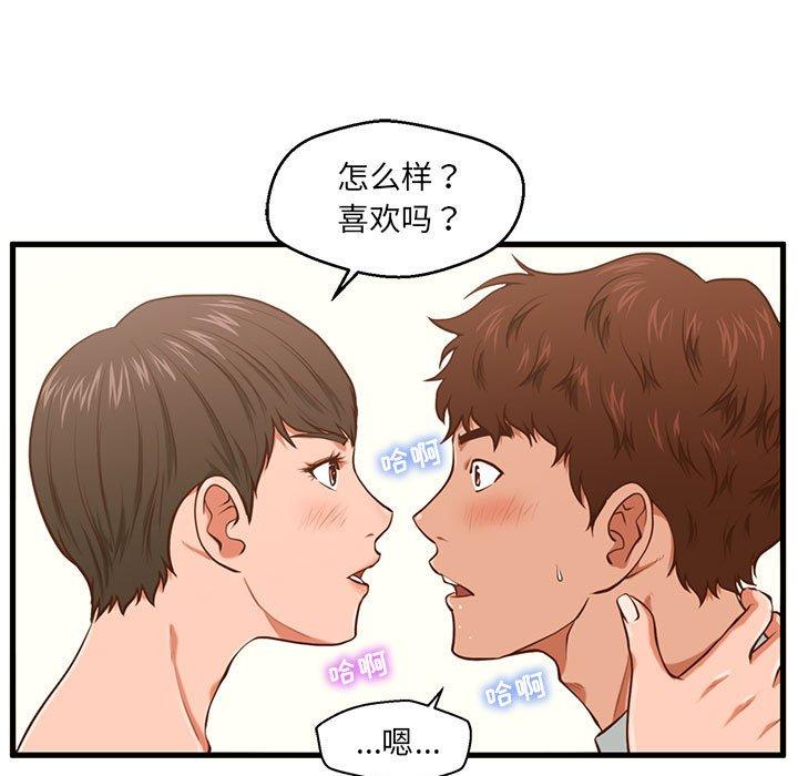 甜蜜合租[h漫]韩漫全集-甜蜜合租-第 4 话无删减无遮挡章节图片 
