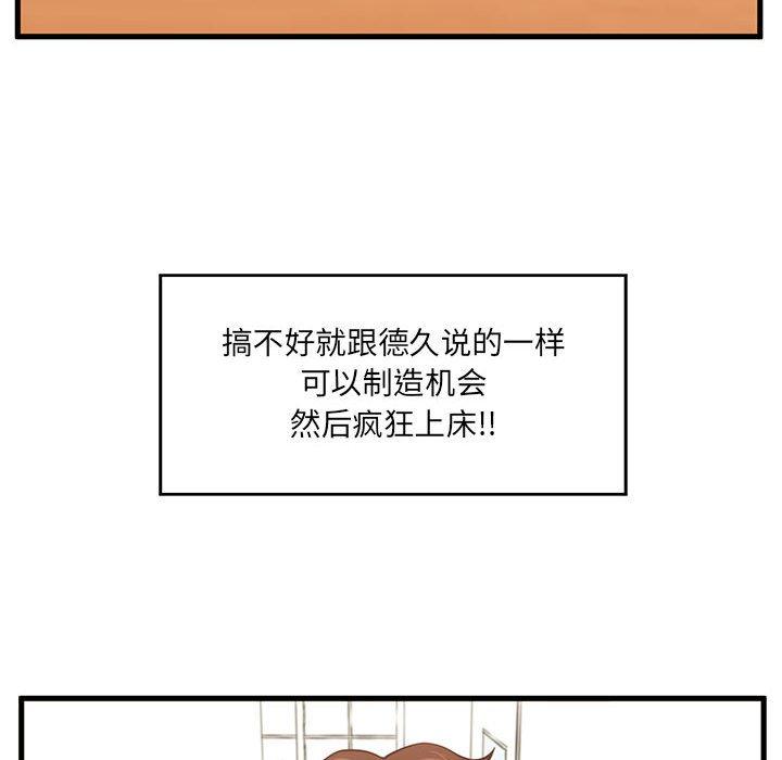 甜蜜合租[h漫]韩漫全集-甜蜜合租-第 4 话无删减无遮挡章节图片 