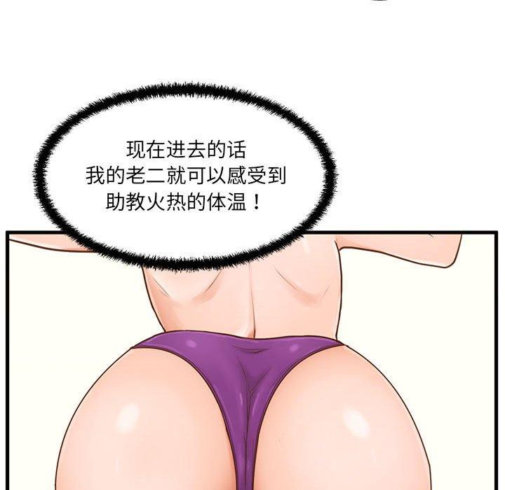甜蜜合租[h漫]韩漫全集-甜蜜合租-第 4 话无删减无遮挡章节图片 