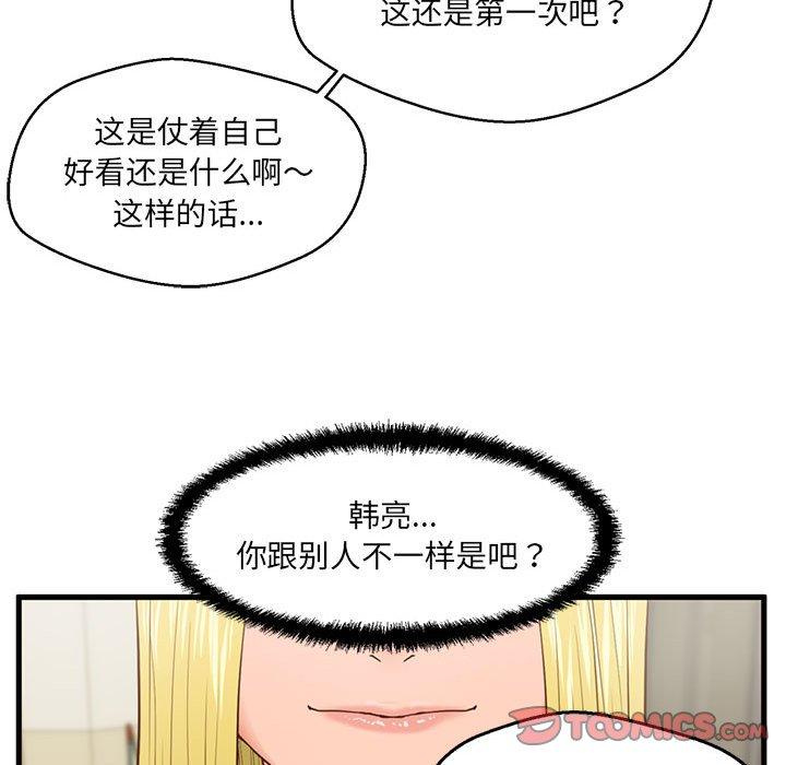 甜蜜合租[h漫]韩漫全集-甜蜜合租-第 5 话无删减无遮挡章节图片 