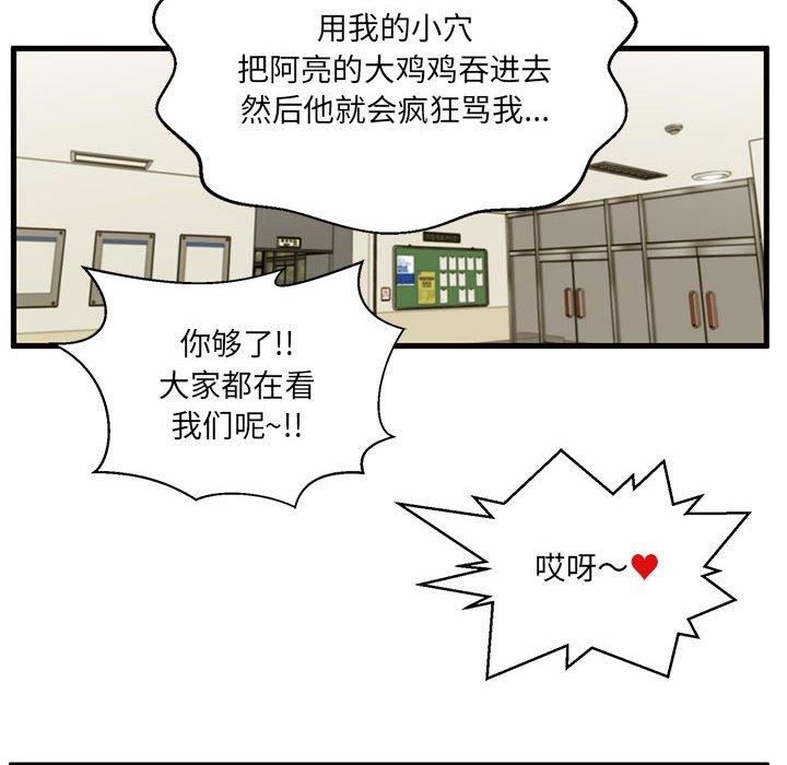 甜蜜合租[h漫]韩漫全集-甜蜜合租-第 5 话无删减无遮挡章节图片 