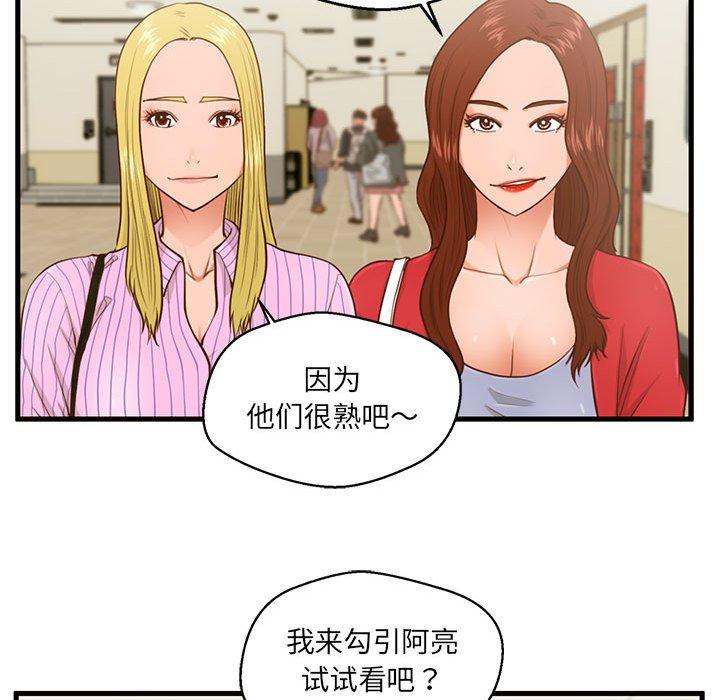 甜蜜合租[h漫]韩漫全集-甜蜜合租-第 5 话无删减无遮挡章节图片 