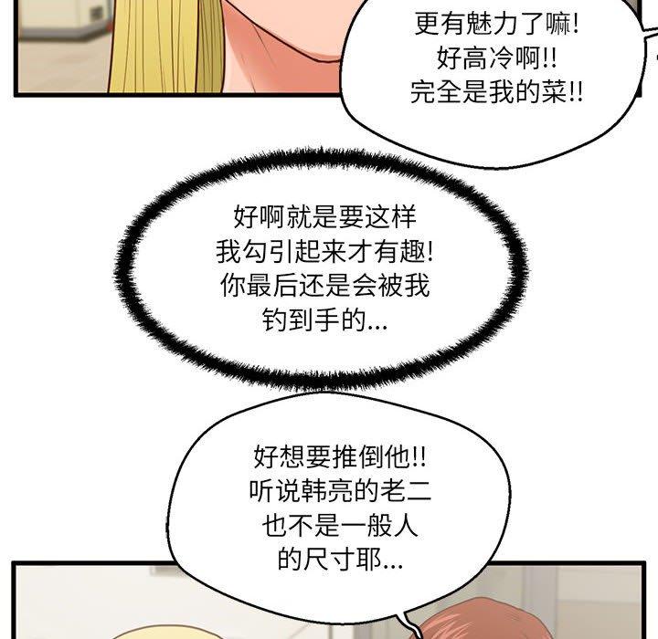 甜蜜合租[h漫]韩漫全集-甜蜜合租-第 5 话无删减无遮挡章节图片 