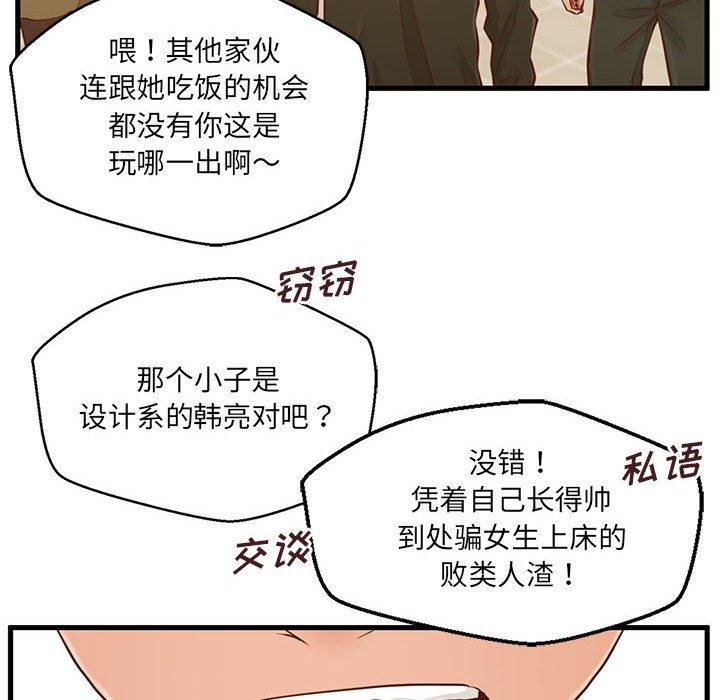 甜蜜合租[h漫]韩漫全集-甜蜜合租-第 5 话无删减无遮挡章节图片 