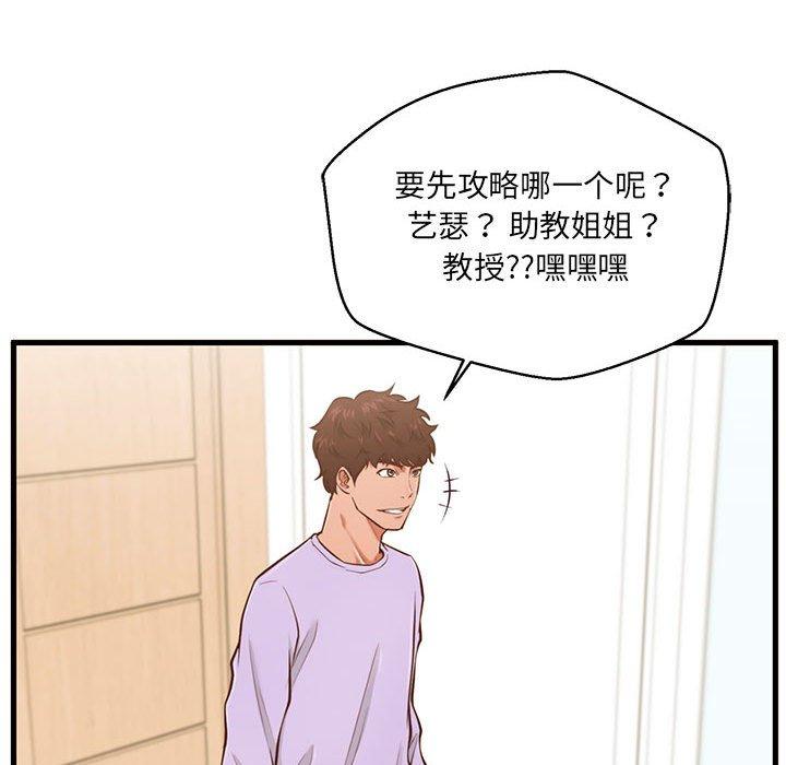 甜蜜合租[h漫]韩漫全集-甜蜜合租-第 5 话无删减无遮挡章节图片 