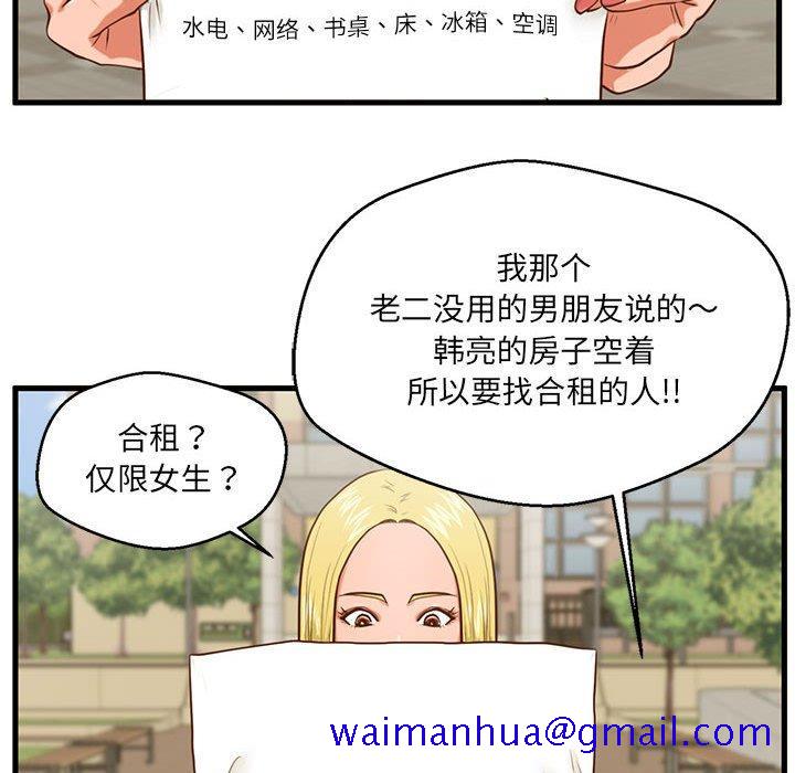 甜蜜合租[h漫]韩漫全集-甜蜜合租-第 5 话无删减无遮挡章节图片 